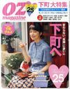 OZ magazine(オズマガジン) 2012年7月号 (雑誌) / スターツ出版