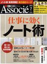 日経ビジネスアソシエ 2012年7月号 (雑誌) / 日経BPマーケティング