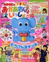 NHKのおかあさんといっしょ 2012年7月号 (雑誌) / 講談社