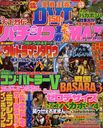 パチンコ実戦ギガMAX 2012年7月号 (雑誌) / ガイドワークス