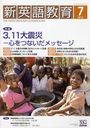 新英語教育 2012年7月号 (雑誌) / 三友社出版