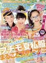 ニコ☆プチ 2012年8月号 【付録】 アースマジック デジタルウォッチ (雑誌) / 新潮社