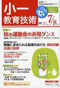 小一教育技術 2012年7月号 (雑誌) / 小学館