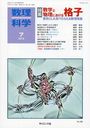 数理科学 2012年7月号 (雑誌) / サイエンス社【送料無料選択可！】