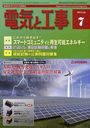 電気と工事 2012年7月号 (雑誌) / オーム社