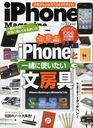 iPhone Magazine Vol.27 2012年8月号 (雑誌) / 三栄書房