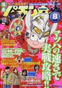 漫画パチンカー 2012年8月号 (雑誌) / ガイドワークス