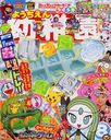 幼稚園 2012年8月号 (雑誌) / 小学館