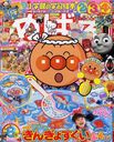 めばえ 2012年8月号 (雑誌) / 小学館