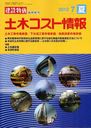 土木コスト情報 2012年7月号 (雑誌) / 建設物価調査会