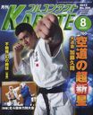 フルコンタクト空手 2012年8月号 (雑誌) / 福昌堂