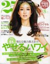 25ans (ヴァンサンカン) 2012年8月号 【インタビュー】 山下智久 (雑誌) / アシェット婦人画報社