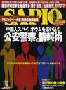 SAPIO(サピオ) 2012年7/18号 (雑誌) / 小学館