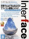 Inter face(インターフェース) 2012年8月号 (雑誌) / CQ出版