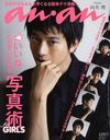 anan (アン・アン) 2012年7/11号 【表紙】 向井理 (雑誌) / マガジンハウス