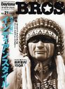 DaytonaBROS(デイトナブロス) 2012年8月号 (雑誌) / ネコパブリッシング