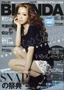 BLENDA (ブレンダ) 2012年8月号 【表紙】 西野カナ (雑誌) / 角川春樹事務所