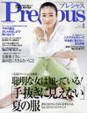 Precious (プレシャス) 2012年8月号 【表紙】 小雪 (雑誌) / 小学館