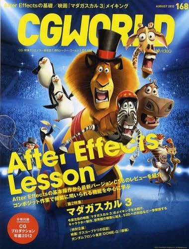CG WORLD 2012年8月号 【特集】 After Effects Lesson (雑誌) / ワークスコーポレーション