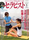 セラピスト 2012年8月号 (雑誌) / ビー・エー・ビージャパン