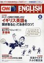 イングリッシュエキスプレス 2012年8月号 (雑誌) / 朝日出版社
