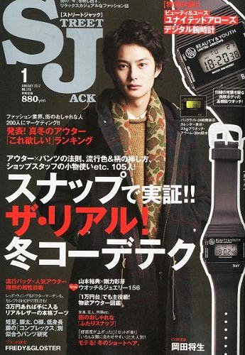 Street Jack (ストリートジャック) 2012年1月号 【表紙】 岡田将生 (雑誌) / Street Jack編集部 / 岡田将生