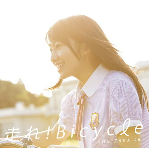 走れ! Bicycle [CD+DVD/Type-B] / 乃木坂46