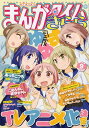 　まんがタイムきらら 2012年9月号 【表紙】 ゆゆ式 (雑誌) / まんがタイムきらら編集部