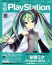 　電撃プレイステーション 2012年8/30号 【表紙】 初音ミク -Project DIVA- f (雑誌) / 角川グループパブリッシング