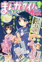 　まんがタイムきららMAX 2012年11月号 【表紙&巻頭カラー】 「きんいろモザイク」 (雑誌) / まんがタイムきららMAX編集部