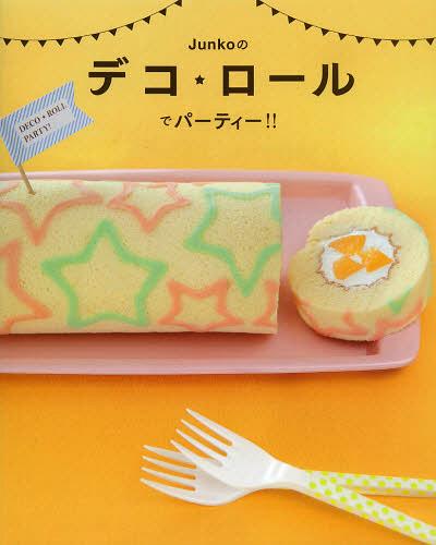 Junkoのデコ★ロールでパーティー!! 模様入り