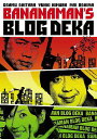 バナナマンのブログ刑事 DVD-BOX (VOL.9、VOL10) / バナナマン