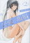 恋愛叛悩 2 (ヤングジャンプコミックス) (コミックス) / 村山渉/著