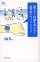 誰でも4時間を切れる!効率的マラソンメソッド (Ikeda sports library 001) (単行本・ムック) / 川越学/著