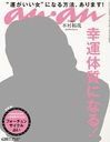 anan (アン・アン) 2012年10/24号 【表紙&ロングインタビュー】 木村拓哉 (雑誌) / マガジンハウス