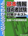 基本情報技術者試験対策テキスト 平成25-26年度版 (よくわかるマスター) (単行本・ム…...:neowing-r:10948534