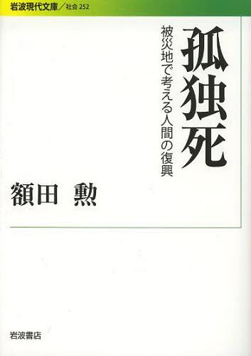 孤独　被災 アイテム口コミ第4位