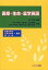 医療・生命・薬学英語 (単行本・ムック) / 山口秀明/編著 今井千壽/共著 大野真/共著 上家勝芳/共著 佐々木和生/共著 鈴木英次/共著 森本信子/共著