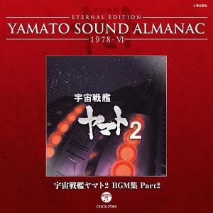 YAMATO SOUND ALMANAC 1978-VIuF̓}g2 BGMW PART2v [Blu-spec CD][CD] / AjTg