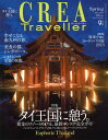 CREA Traveller 2013 Spring (雑誌) / 文藝春秋