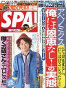 SPA!(スパ!) 2013年5/7号 【表紙】 ナオト・インティライミ (雑誌) / 扶桑社
