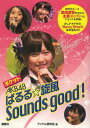ポケットAKB48ぱるる☆旋風Sounds good! (単行本・ムック) / アイドル研究会/編