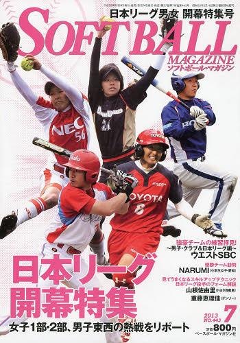 ソフトボールマガジン 2013年7月号 (雑誌) / ベースボール・マガジン社