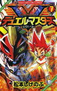 デュエル・マスターズ V(ビクトリー) 7 (てん