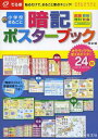 でる順小学校まるごと暗記ポスターブック 国語 算数 理科 社...