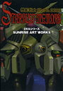 機動戦士ガンダム0083 STARDUST MEMORY OVAシリーズ 設定資料集 (SUNRISE ART WORKS) (単行本・ムック) / サンライズ/著 / ※ゆうメール利用不可