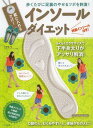 靴に入れるだけ!インソールダイエット 歩くたびに足