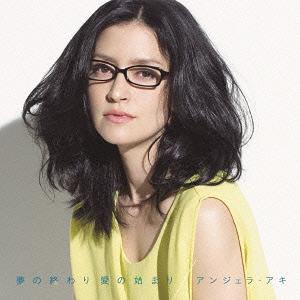 夢の終わり 愛の始まり[CD] [通常盤] / アンジェラ・アキ