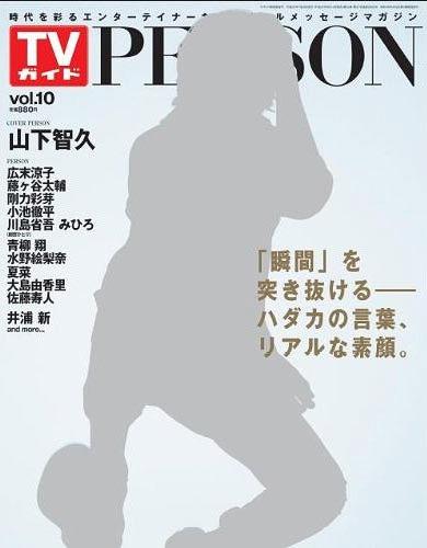 TVガイドPERSON (パーソン) Vol.10 2013年7月号 【表紙】 山下智久 (雑誌) / 東京ニュース通信社