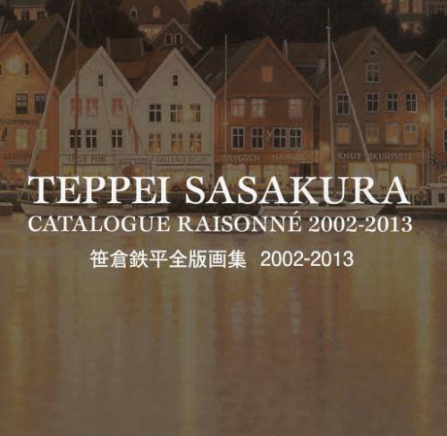 笹倉鉄平全版画集 2002-2013[本/雑誌] (単行本・ムック) / 笹倉鉄平/著...:neowing-r:11054120